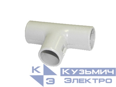 Тройник разъемный для жестких труб, IP40 20 мм "УП"