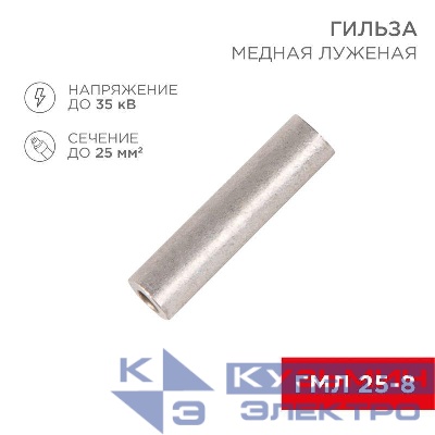 Гильза кабельная ГМЛ 25 Rexant 07-5356