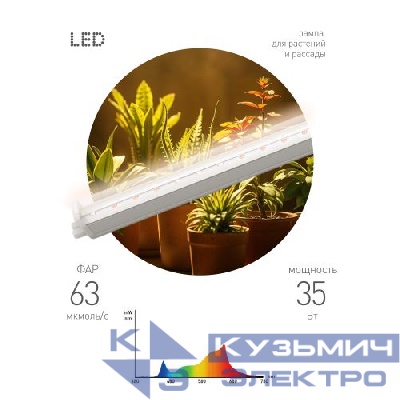Светильник светодиодный (фитолампа) GREEN LINE ФИТО-35W-PFR-GR 35Вт IP20 линейный для растений полного спектра Эра Б0069720