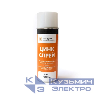 Спрей цинк 400мл Промрукав PR08.23702