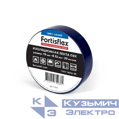 Изолента ПВХ 19х0.13х20 син. Fortisflex 90815