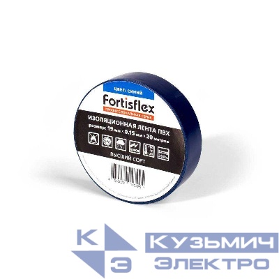 Изолента ПВХ 19х0.15x20 син. Fortisflex 71235