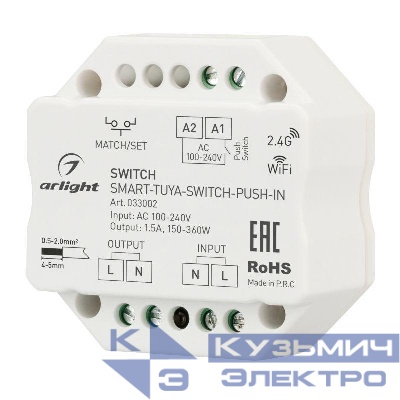 Контроллер-выключатель SMART-TUYA-SWITCH-PUSH-IN (230В 1.5А WiFi 2.4G) (IP20 пластик) Arlight 033002