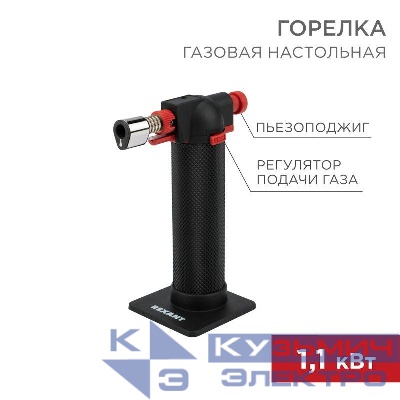 Горелка газовая настольная GT-29 2 режима Rexant 12-0029