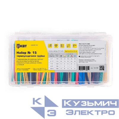 Набор трубок термоусадочных №15 КВТ 85196