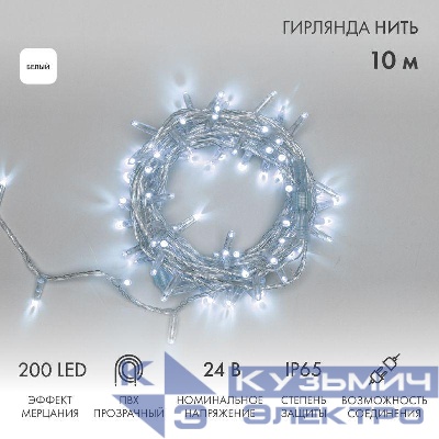Гирлянда светодиодная "Нить" 10м 200LED бел. 24В IP65 эффект мерцания провод ПВХ прозр. соединяется нужен трансформатор 531-100/531-200 Neon-Night 305-395