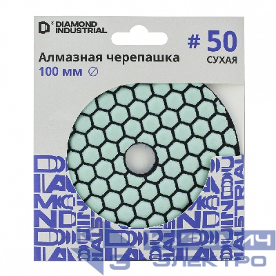 Diamond Industrial Алмазная черепашка Diamond Industrial 100 мм сухая #50