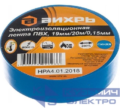Изолента (20мх19мм) син. Вихрь 73/3/3/4