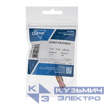 Анкер клиновой 10х95 Zitar 104671