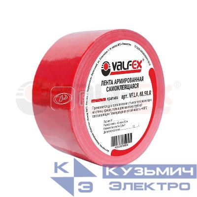 Лента армированная самоклеящаяся 48ммх50м красн. (24) (уп.50м) VALFEX VF.LA.48.50.R