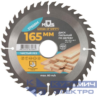 Диск пильный для циркулярных пил по дереву 165х30х40T + кольцо 30/20мм MOS 37658М