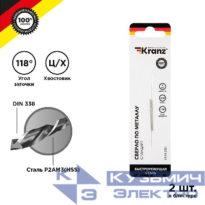 Сверло по металлу 1.0мм HSS DIN 338 (уп.2шт) Kranz KR-91-0551