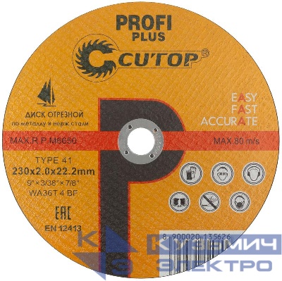 Диск отрезной по металлу нерж. стали и алюм. Profi Plus Т41-230х2.0х22.2мм Cutop 40001т