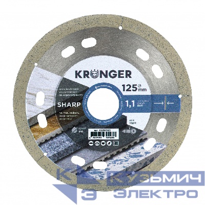 Kronger Диск алмазный ультратонкий 125*8*1.1*22,23 SHARP Kronger