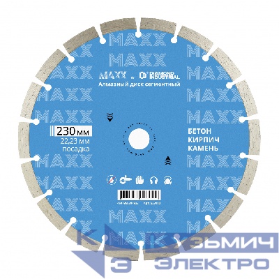 Diamond Industrial Алмазный диск по бетону, кирпичу, камню сегментный 230 мм MAXX by Diamond Industrial