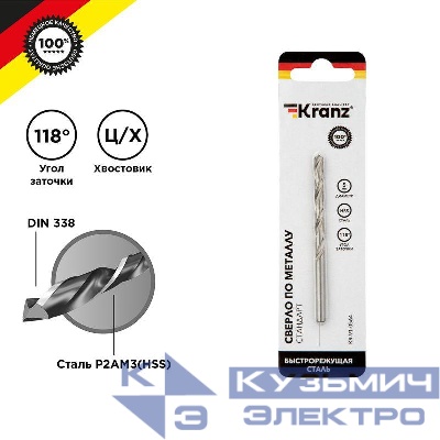 Сверло по металлу 5.0мм HSS DIN 338 (уп.1шт) Kranz KR-91-0564