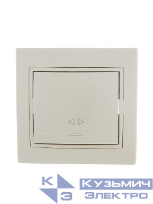 Выключатель промежуточный Mira со вставкой крем. LEZARD 701-0303-107