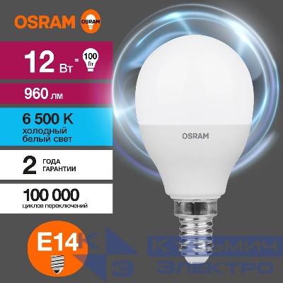 Лампа светодиодная LED Value P 12Вт 6500К холод. бел. E14 960лм P матов. пластик 220-240В (замена 100Вт) OSRAM 4099854309038