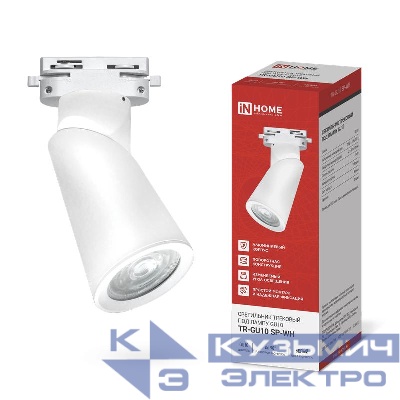 Светильник трековый TR-GU10 SP-WH бел. IN HOME 4690612056685