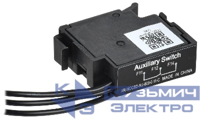 Контакт дополнительный правый MCCB типоразмер G; H; I 1НО 1НЗ ARMAT IEK AR-MCCBD-AU-000-0-11-C