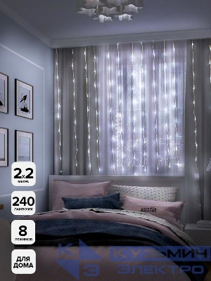 Гирлянда "Занавес" ICLLD240W-C C 240LED бел. 2х2м 8 режимов IP20 SHLights 4690601052971