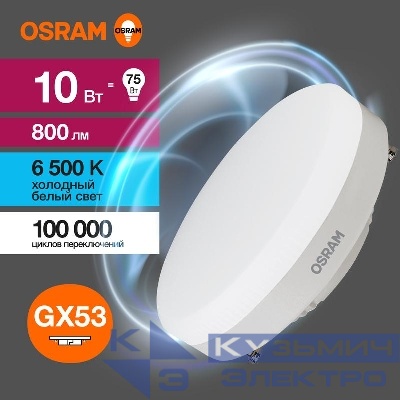 Лампа светодиодная LED Value LVGX5375 10SW/865 10Вт GX53 230В 10х1 RU OSRAM 4058075582125