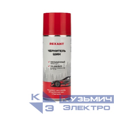 Чернитель шин 520 мл Rexant 85-0055