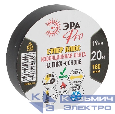 Изолента ПВХ Супер Плюс 19ммх20м PRO180BLACK 180мкр черн. ЭРА Б0027915