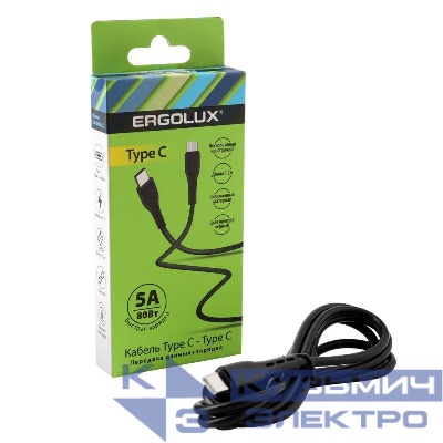 Кабель Type C-Type C 5А 80Вт 1.2м зарядка+ПД коробка черн. Ergolux 15201