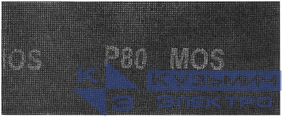 Сетка шлифовальные 115х280мм Р 80 (уп.5шт) MOS 38273М