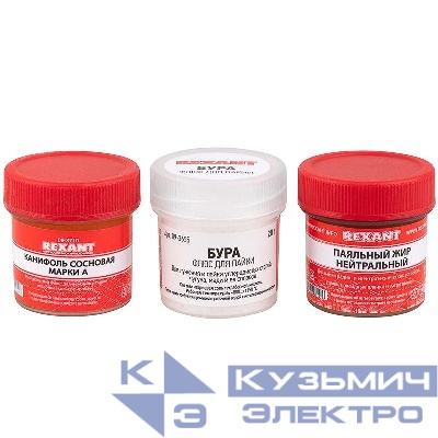 Набор для пайки К3 твердый флюс (канифоль флюс БУРА паяльный жир) Rexant 09-3742