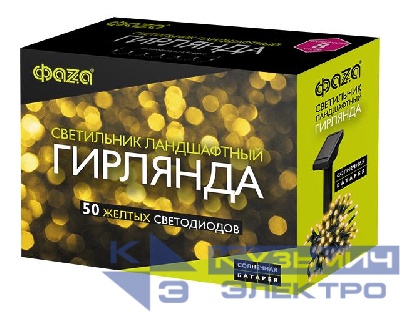 Светильник светодиодный садовый SLR-G01- 50Y гирлянда 50 желт. LED на солнечн. батарее ФАZА 5027299