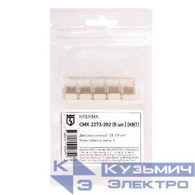 Клемма СМК 2273-202 (уп.5шт) КВТ 90367