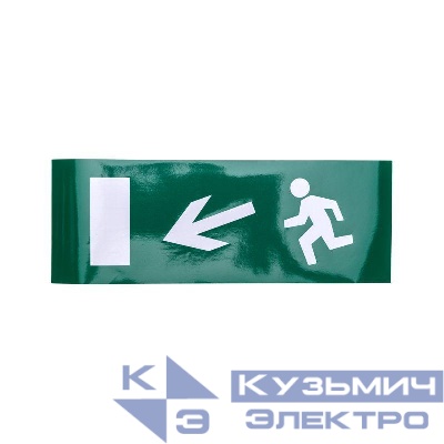 Наклейка для аварийного светильника "Направление к эвакуационному выходу налево вниз" Rexant 74-0120-1