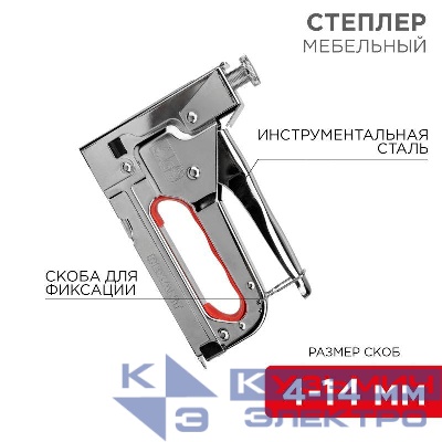 Степлер мебельный металлический 3 в 1 Rexant 12-5402