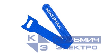 Стяжка-липучка NIKOMAX с мягк. пряжкой 210х16мм для пучков до 50мм син. (уп.10шт) NIKOMAX NMC-CTV210-16-SB-BL-10