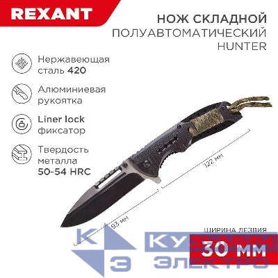 Нож складной (блист.) Rexant 12-4911-2