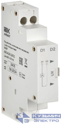 Расцепитель мин. напр. 380/400В GV2P ARMAT IEK AR-AUX-UX30