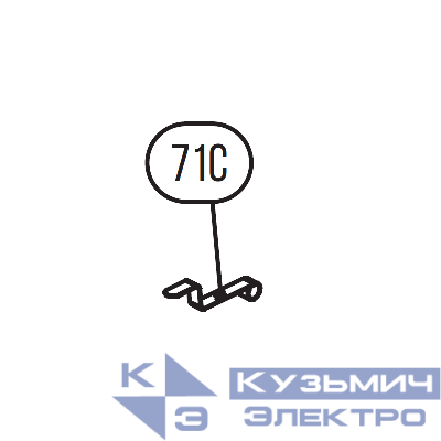 Запчасть №71C для HGSR. Скоба активации кнопки мотора