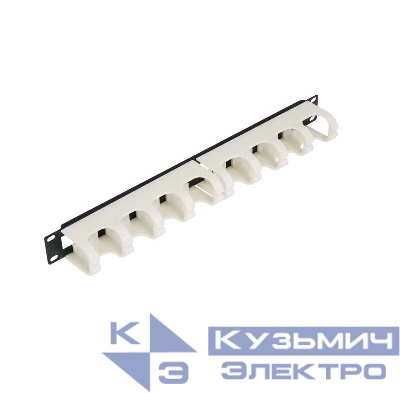 Органайзер кабельный NMC-OP110 19дюйм 1U глуб. колец 48мм для 110 кроссов метал. с пласт. кольцами бел. с черным основанием NIKOMAX NMC-OP110