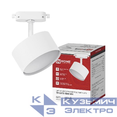 Светильник трековый TR-GX70 SBM-WH бел. IN HOME 4690612065533