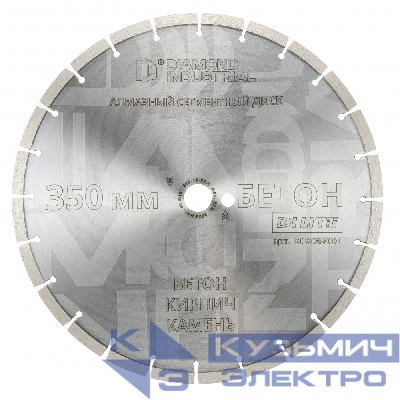 Diamond Industrial Алмазный диск по бетону 350 мм сегментный DILITE by Diamond Industrial