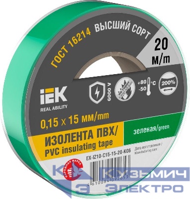 Изолента 0.15х15мм (рул.20м) зел. IEK EX-IZ10-C15-15-20-K06