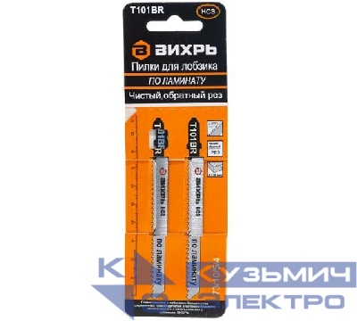 Пилки для лобзика Т101ВR по ламинату чистый обратный рез 100х75мм (уп.2шт) Вихрь 73/10/5/4