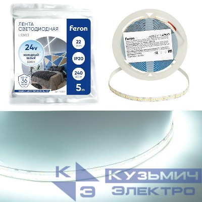 Лента светодиодная LS503 240SMD(2835)/м 22Вт/м 24В 5000х10х1.22мм 6000К IP20 (уп.5м) FERON 48831