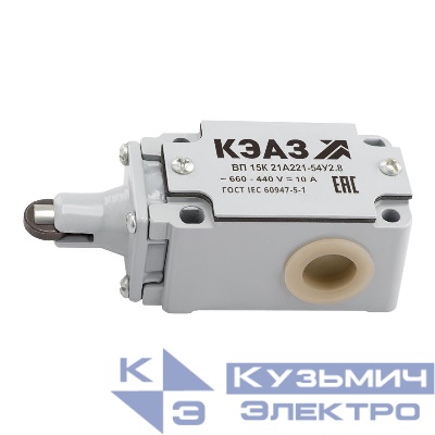 Выключатель путевой ВП15К21А 221 54У2.8 КЭАЗ 151295