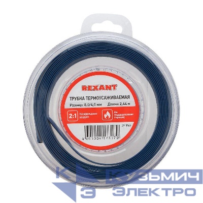 Трубка термоусадочная ТУТ нг 8.0/4.0 син. ролик 2.44м Rexant 29-0045