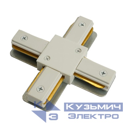 Коннектор Х-образный для шинопровода бел. LD1018 для CAB1007 FERON 51893