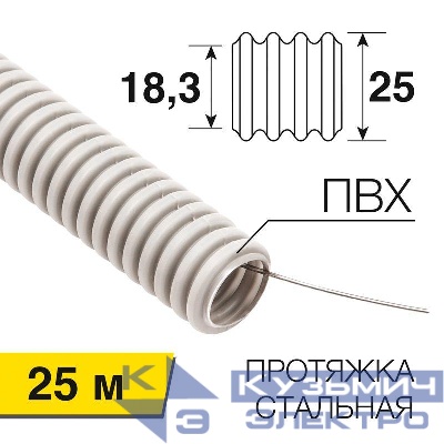 Труба гофрированная ПВХ d25мм с протяжкой (уп.25м) Rexant 28-0251-25