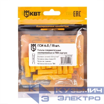 Гильза соединительная изолированная ГСИ 6.0 (уп.15шт) КВТ 91018